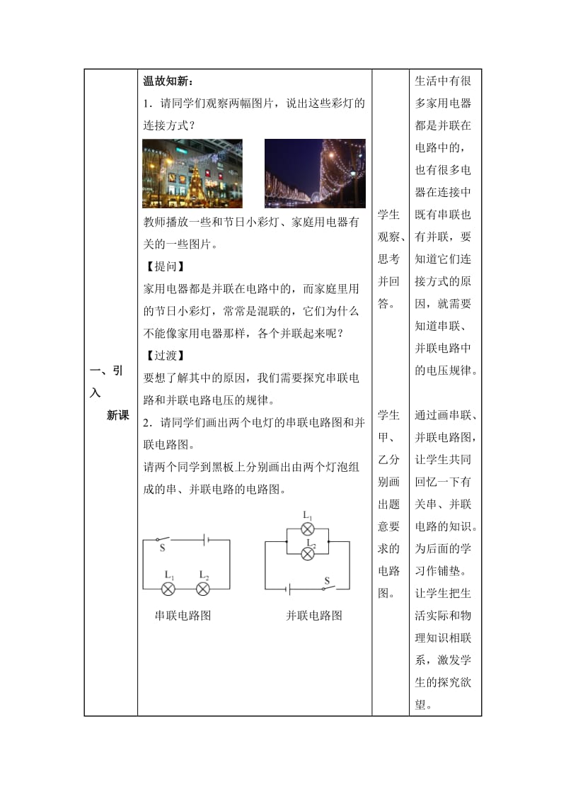 《串、并联电路中电压的规律》教案.doc_第3页