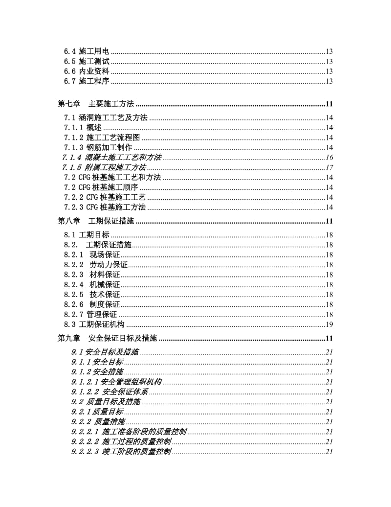 涵洞施工方案GDK244+673～GDK247+.doc_第2页