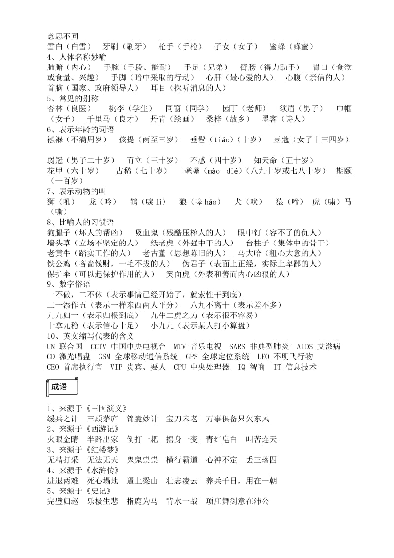 小学语文知识大全集锦.doc_第2页