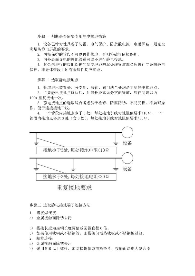 静电接地操作流程.doc_第1页