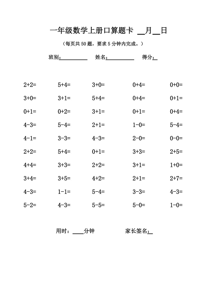 一年级数学上册口算题卡.doc_第1页