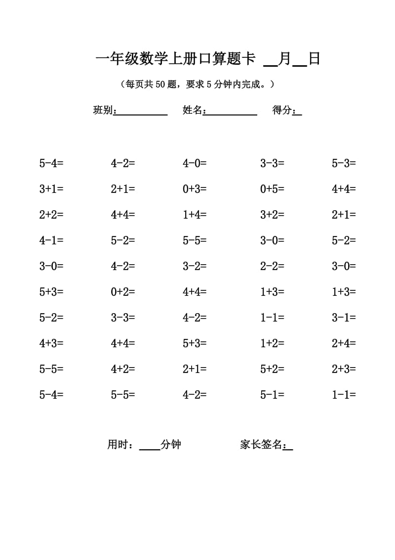 一年级数学上册口算题卡.doc_第2页