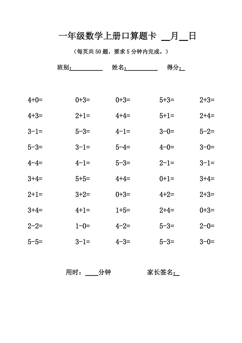 一年级数学上册口算题卡.doc_第3页