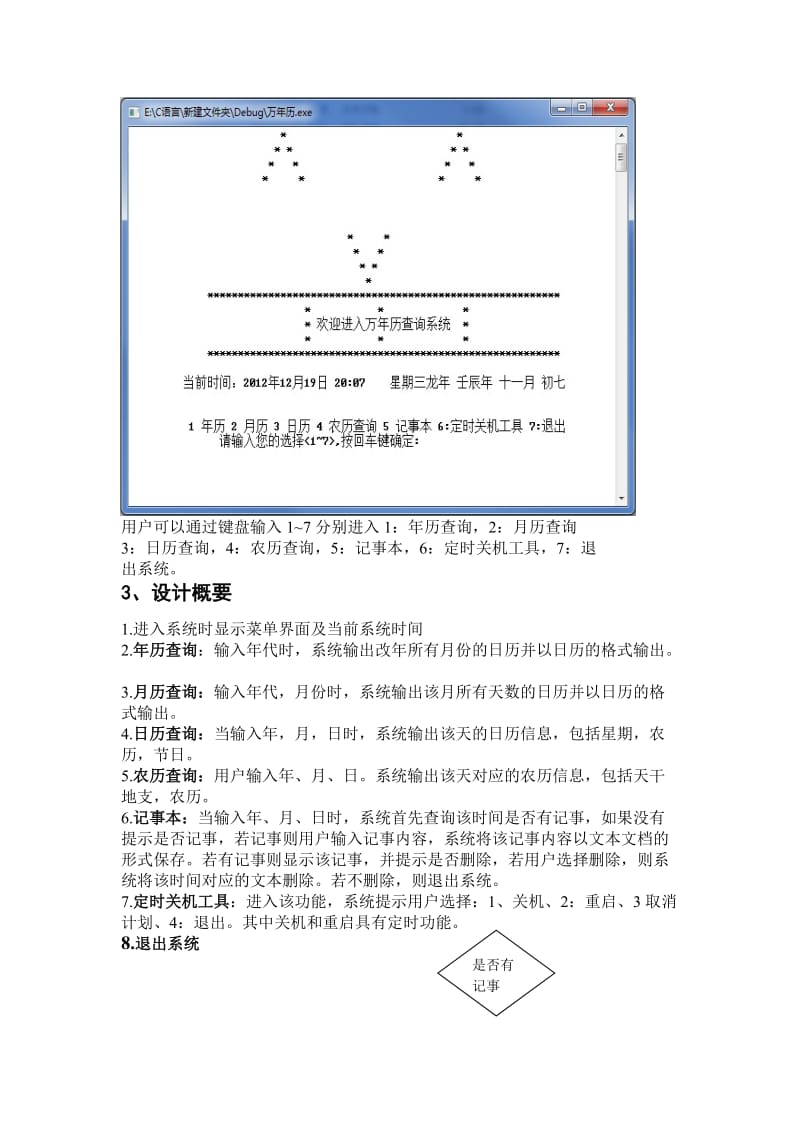 C语言程序设计能力教程电子万年历设计.doc_第3页