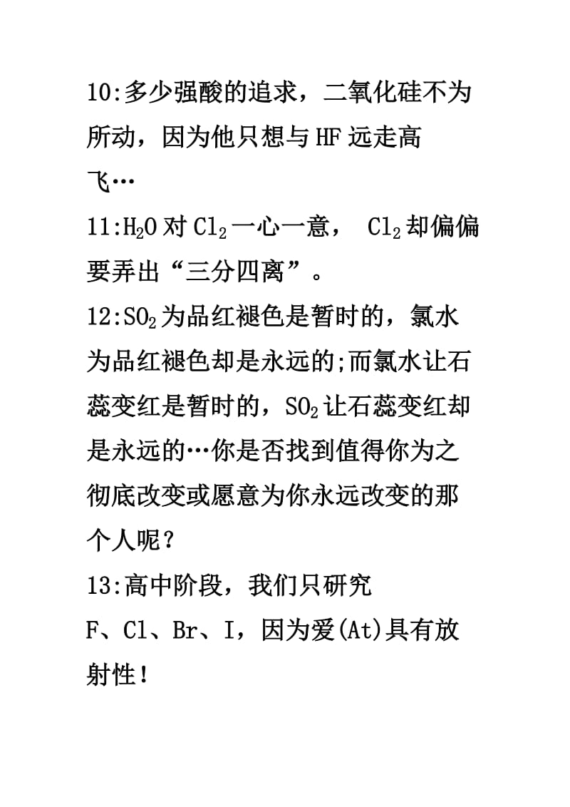 一个化学老师的经典语录.doc_第3页