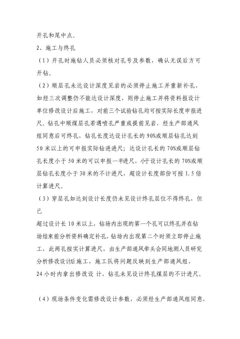 盘县保庆煤矿瓦斯抽放系统专项检查方案.docx_第2页