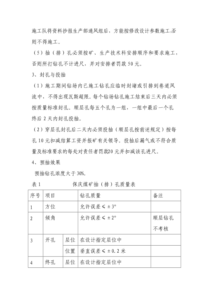 盘县保庆煤矿瓦斯抽放系统专项检查方案.docx_第3页