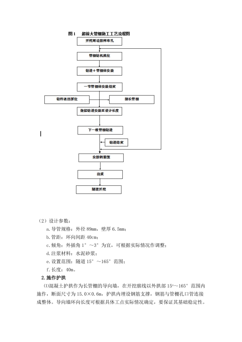 隧道管棚施工技术交底.doc_第2页