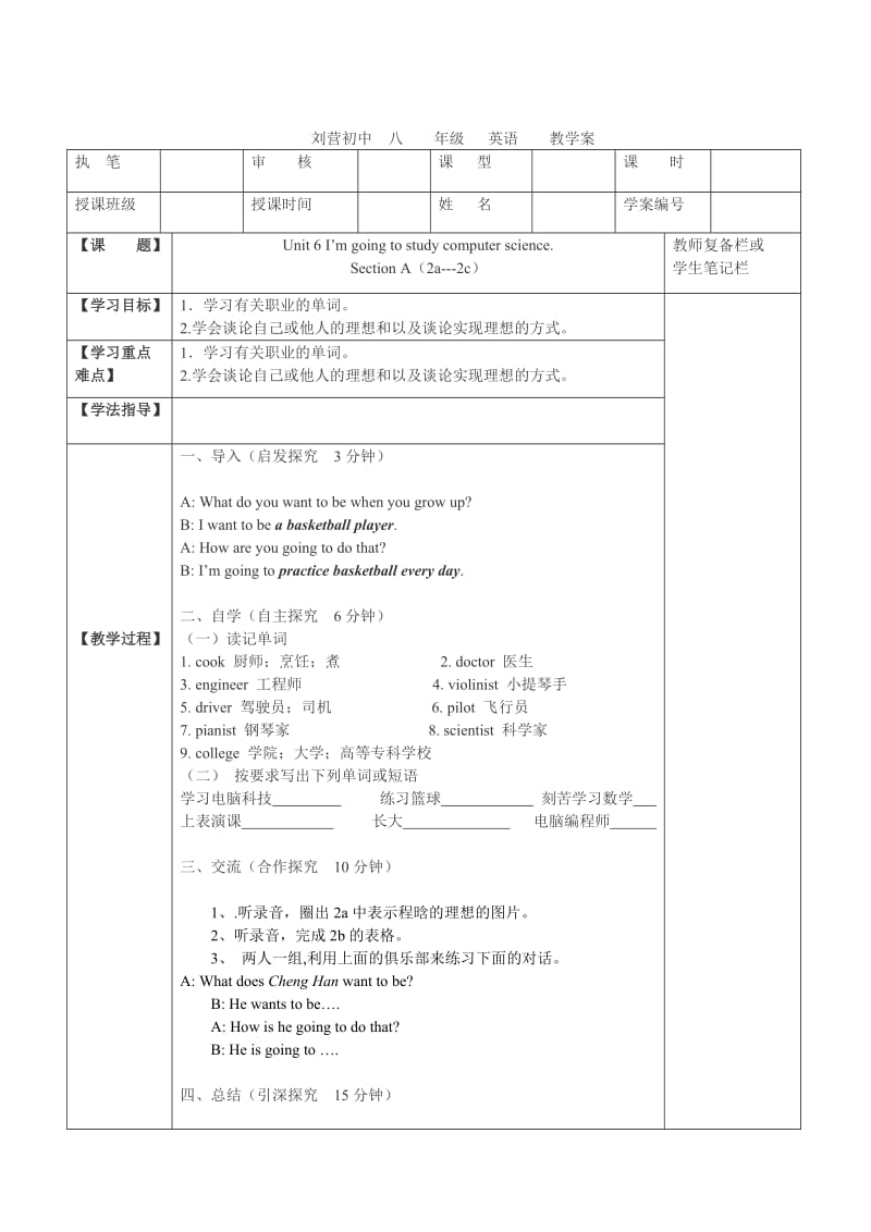 2013年秋季新目标英语八上U-6五步导学案.doc_第3页