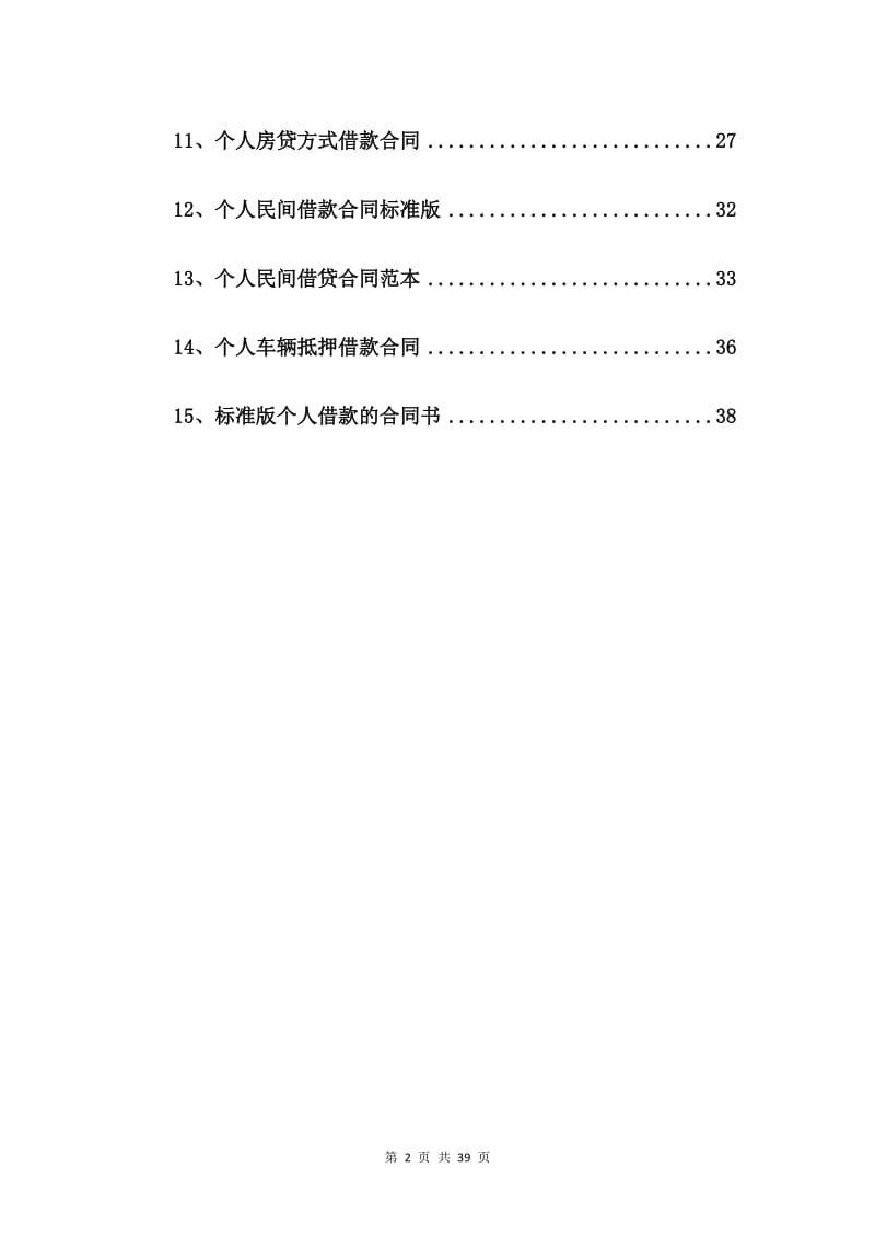 标准个人借款担保合同范本【15篇】_第2页