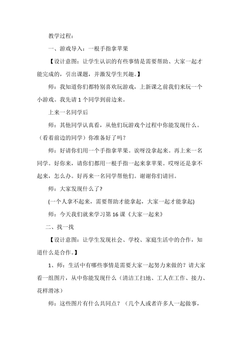 《大家一起来》教学设计.doc_第2页