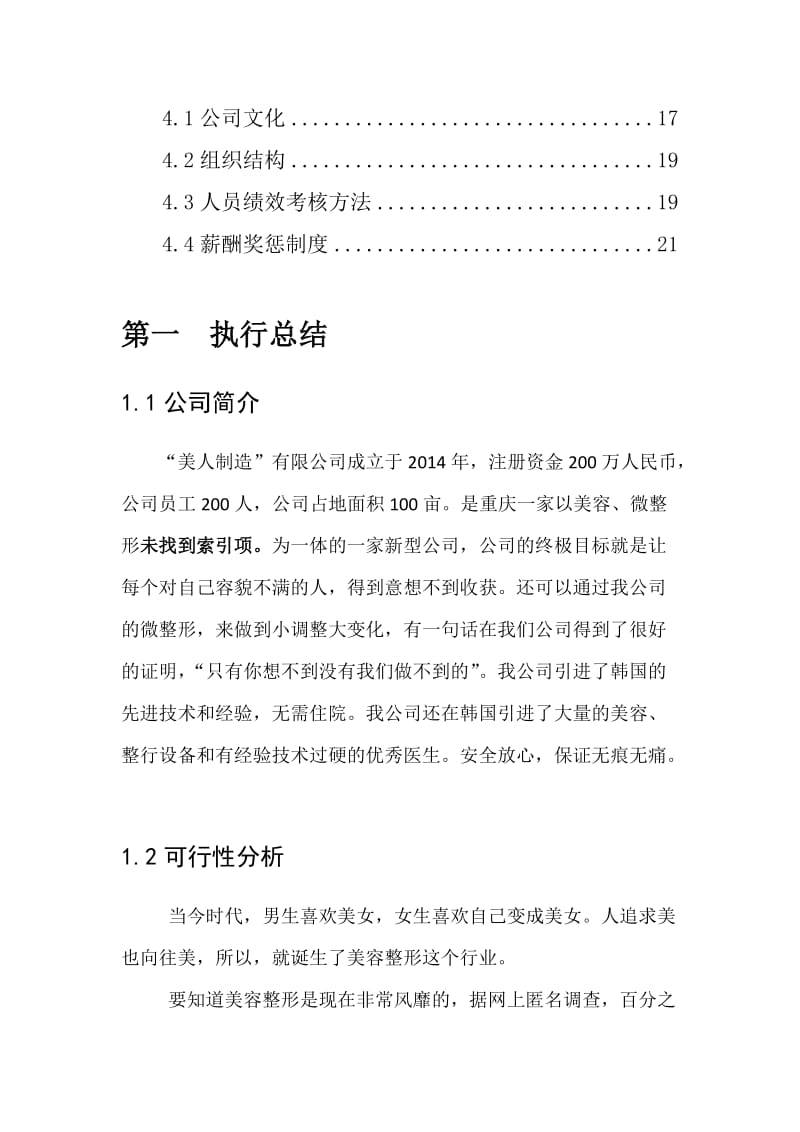 美容整形创业计划书.docx_第2页