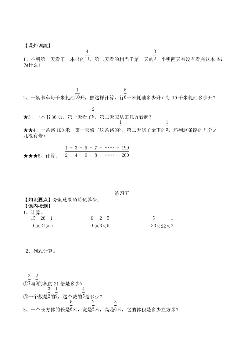 人教版六年级上册数学全册复习试卷课堂练习题.doc_第1页