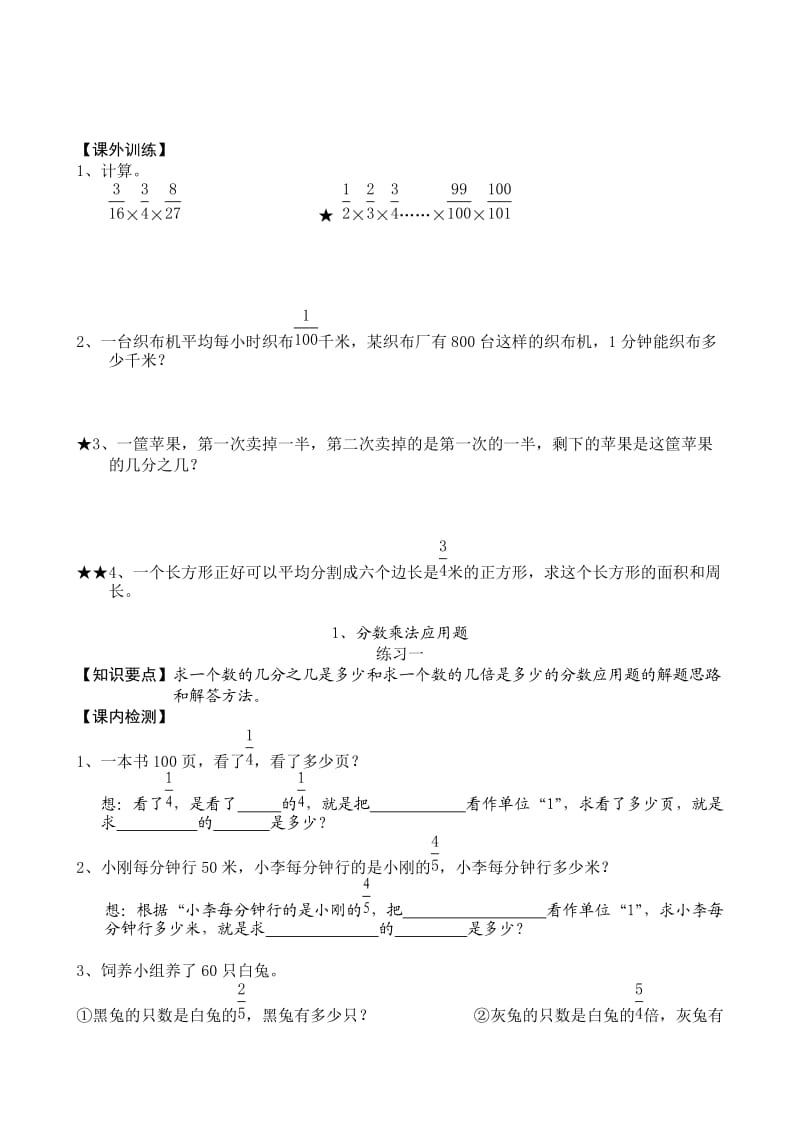 人教版六年级上册数学全册复习试卷课堂练习题.doc_第2页