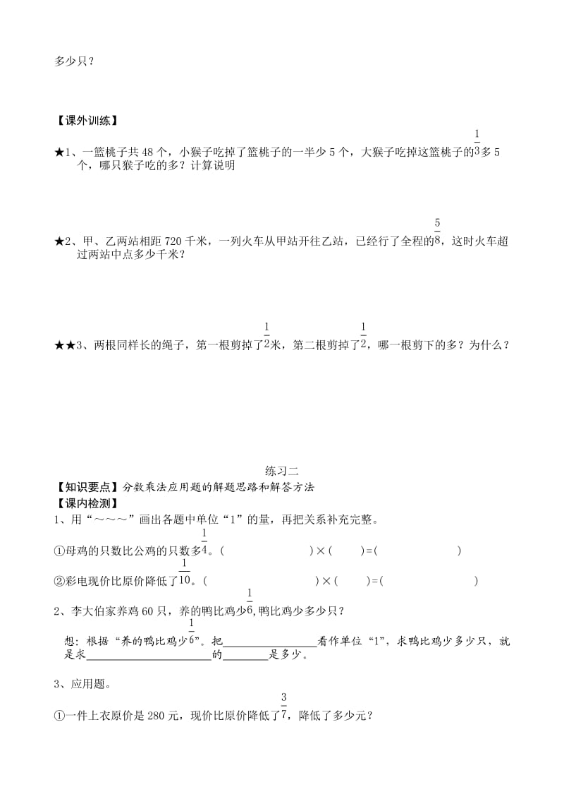 人教版六年级上册数学全册复习试卷课堂练习题.doc_第3页