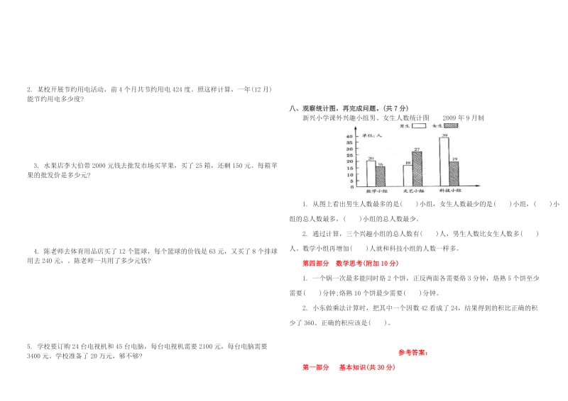 人教版四年级上册数学期末试卷及答案.doc_第2页