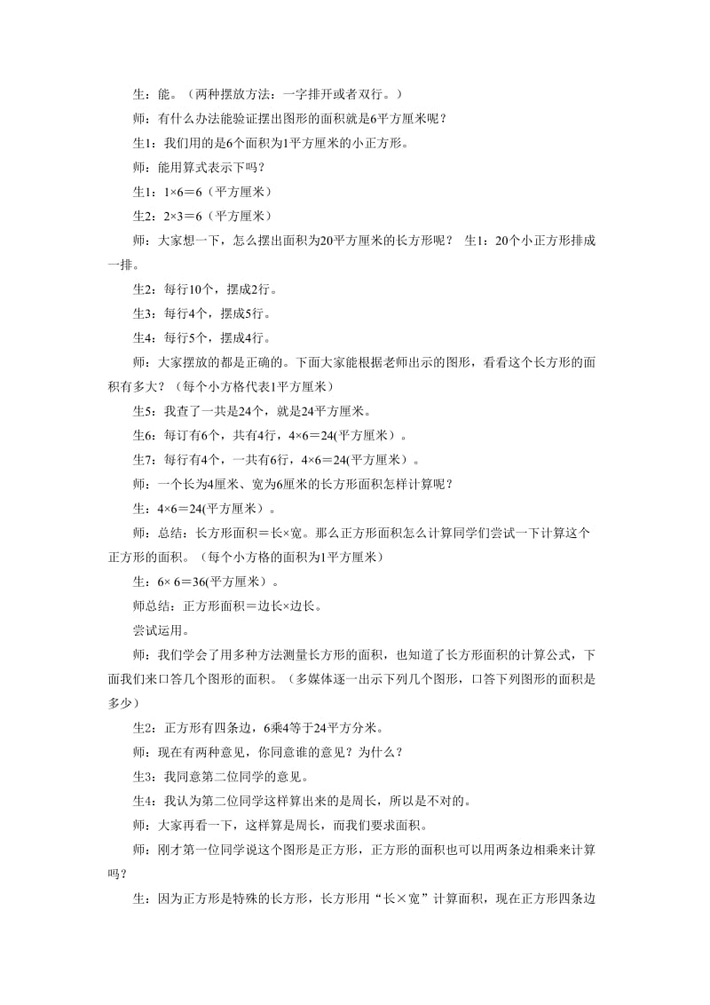 《长方形的面积》教案.doc_第2页