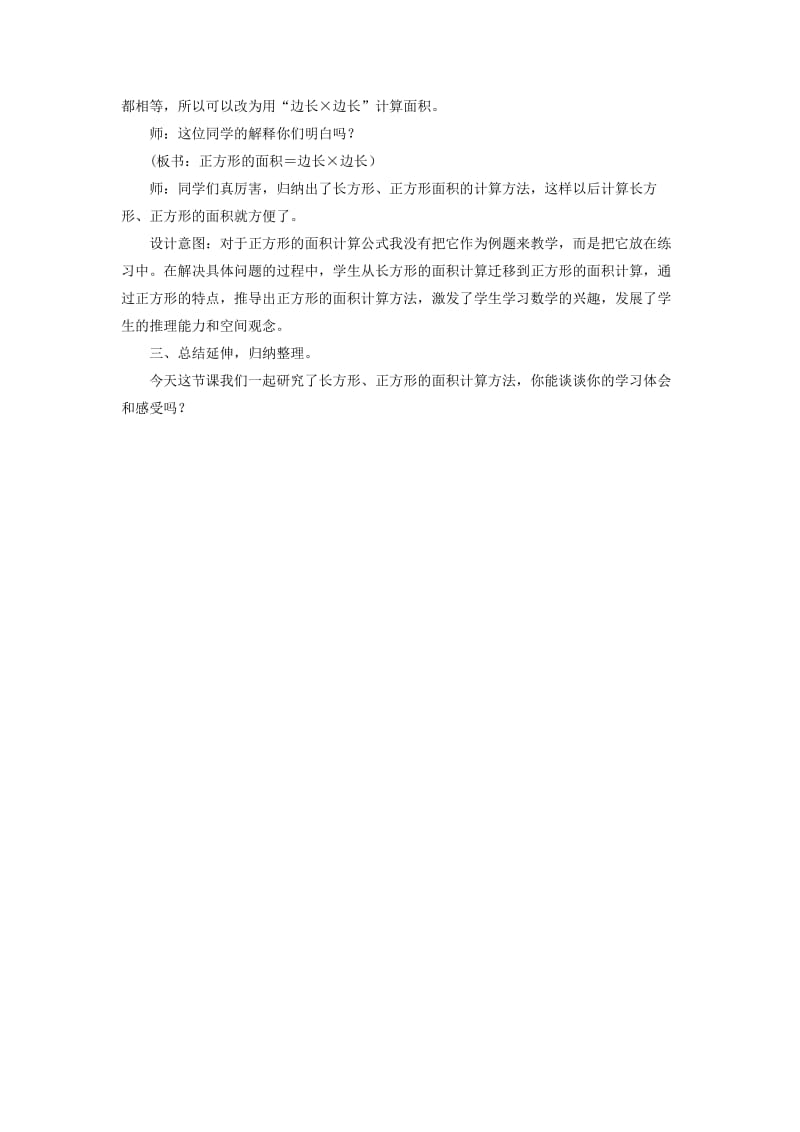 《长方形的面积》教案.doc_第3页