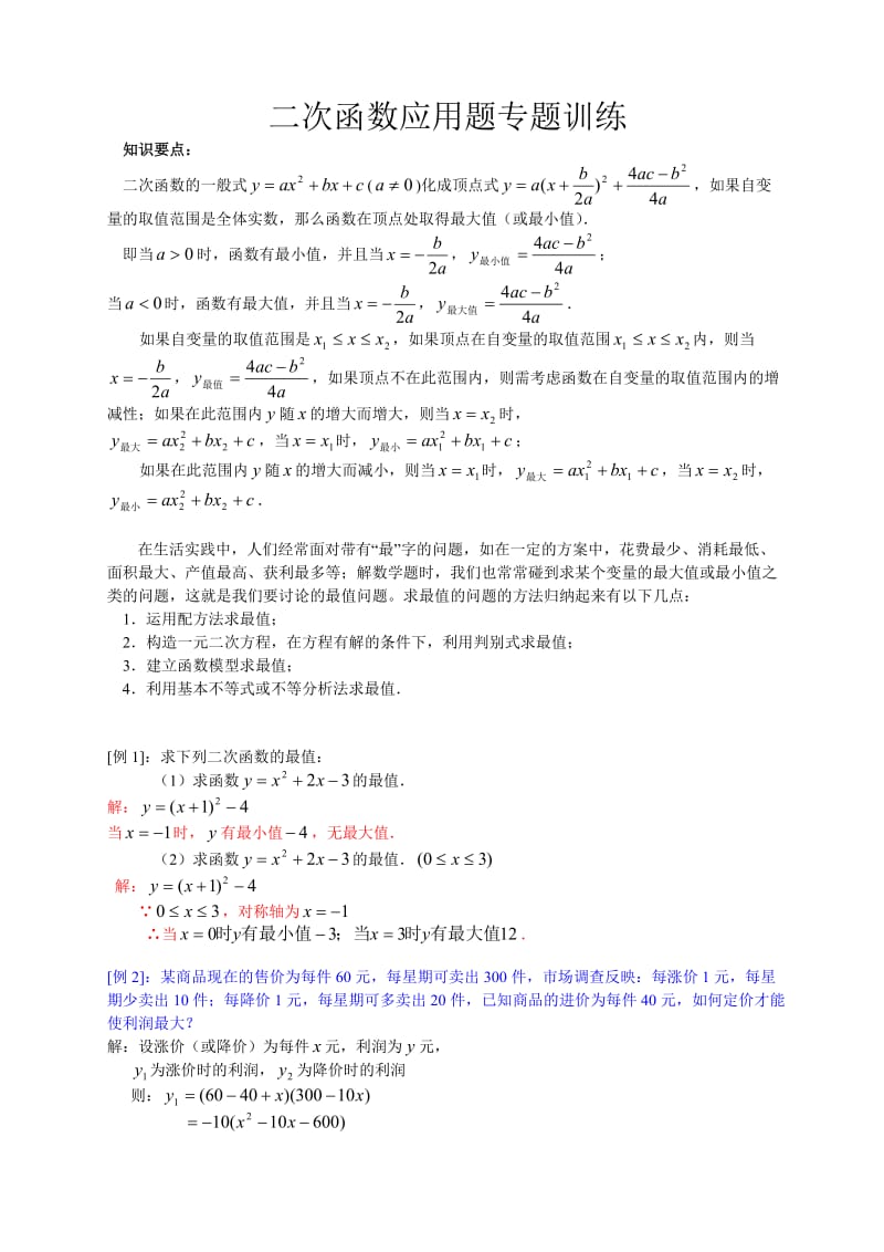 二次函数应用题专题训练.doc_第1页