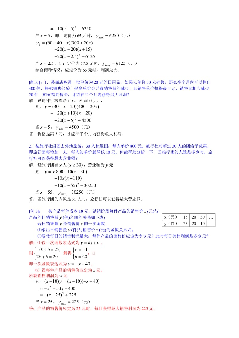 二次函数应用题专题训练.doc_第2页