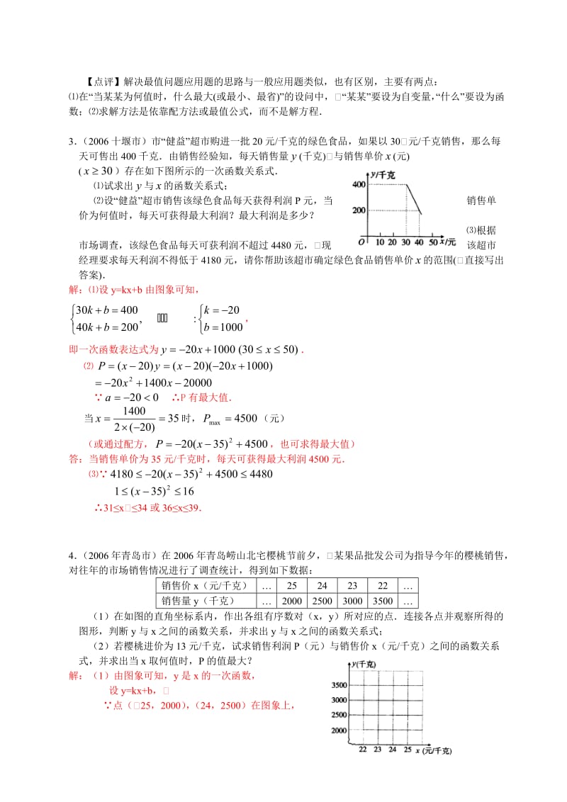 二次函数应用题专题训练.doc_第3页