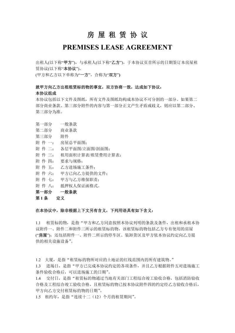 沃尔玛合同中文版.doc_第3页