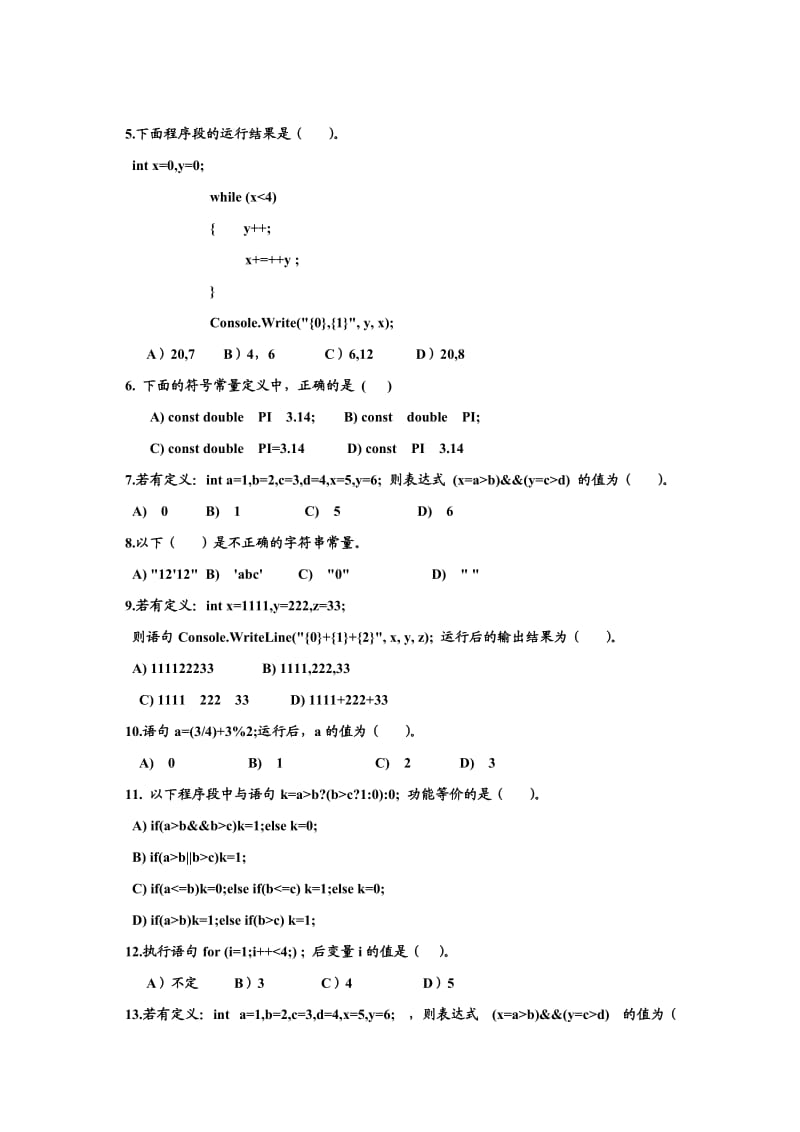 C#期末试卷A卷.doc_第2页