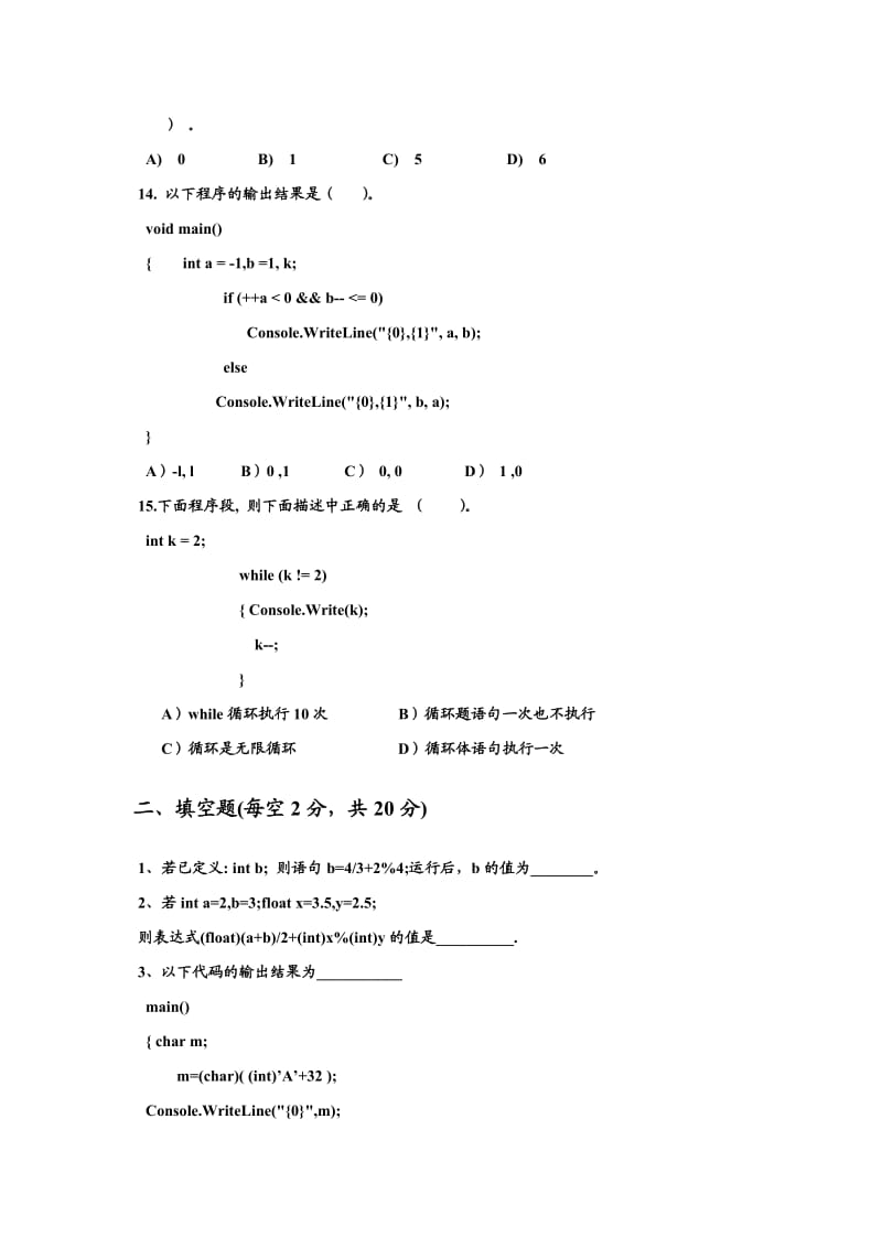 C#期末试卷A卷.doc_第3页