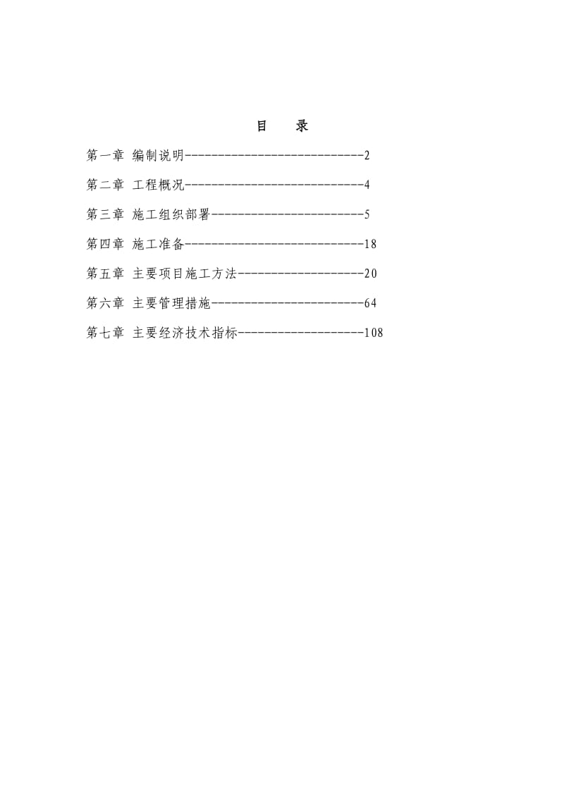 山东荣成石核馨园住宅小区5、6#施工组织设计.doc_第2页