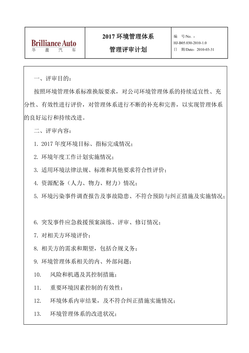 2017环境管理体系管理评审计划.doc_第2页