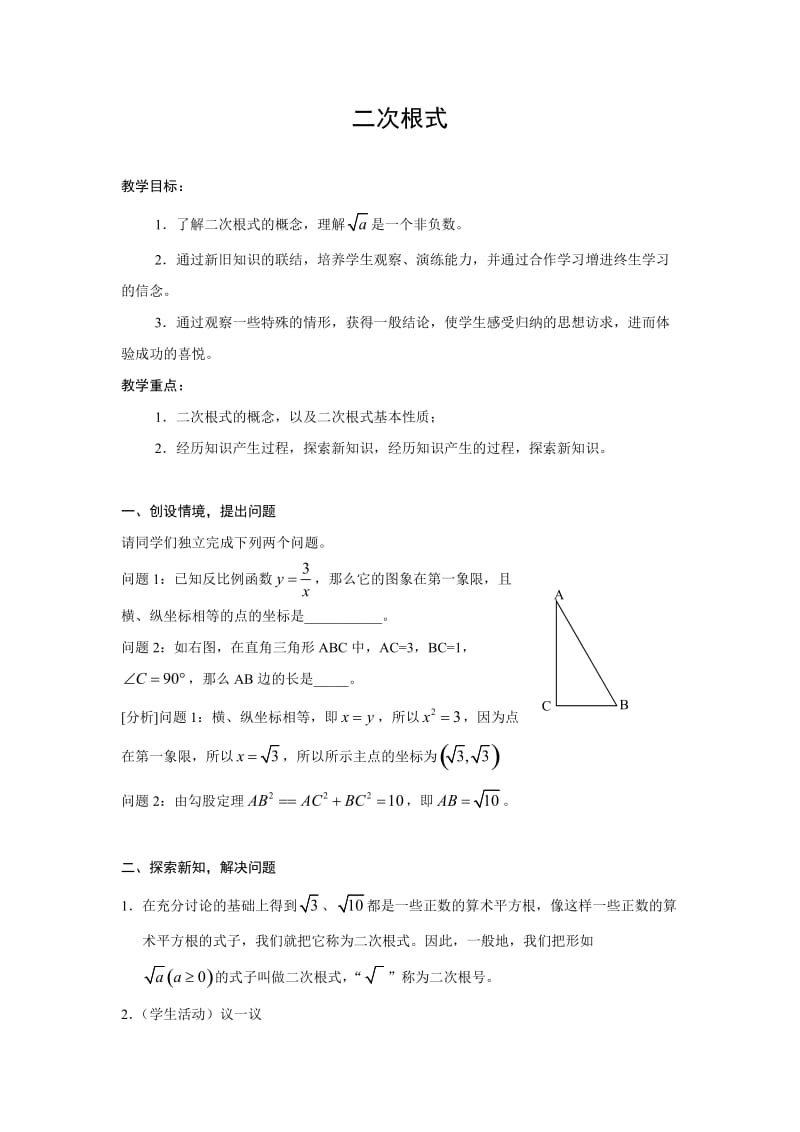 二次根式教案.doc_第1页