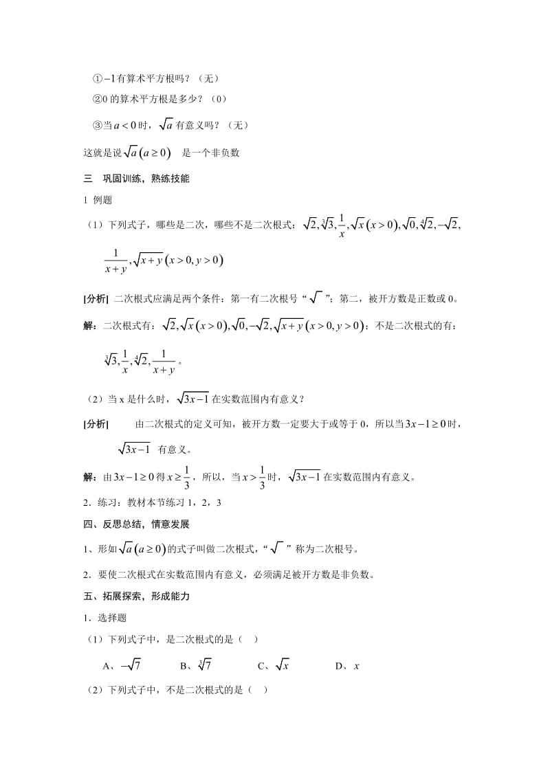 二次根式教案.doc_第2页