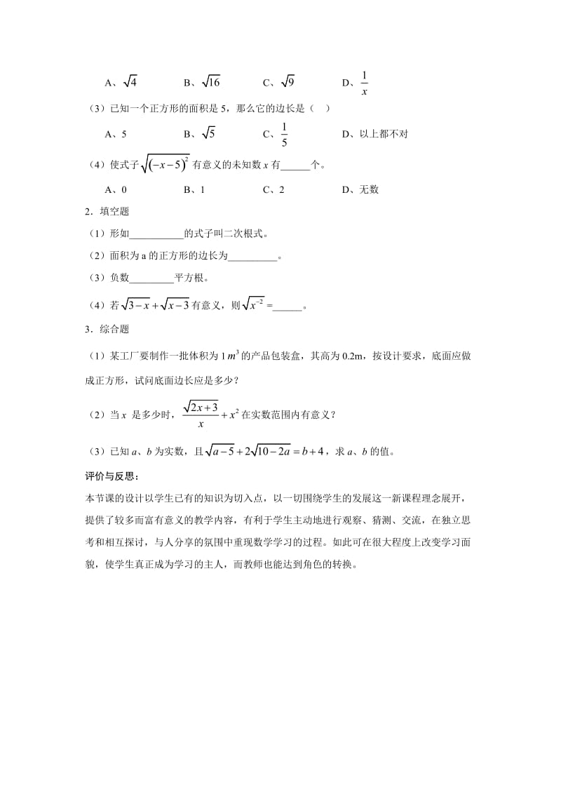 二次根式教案.doc_第3页