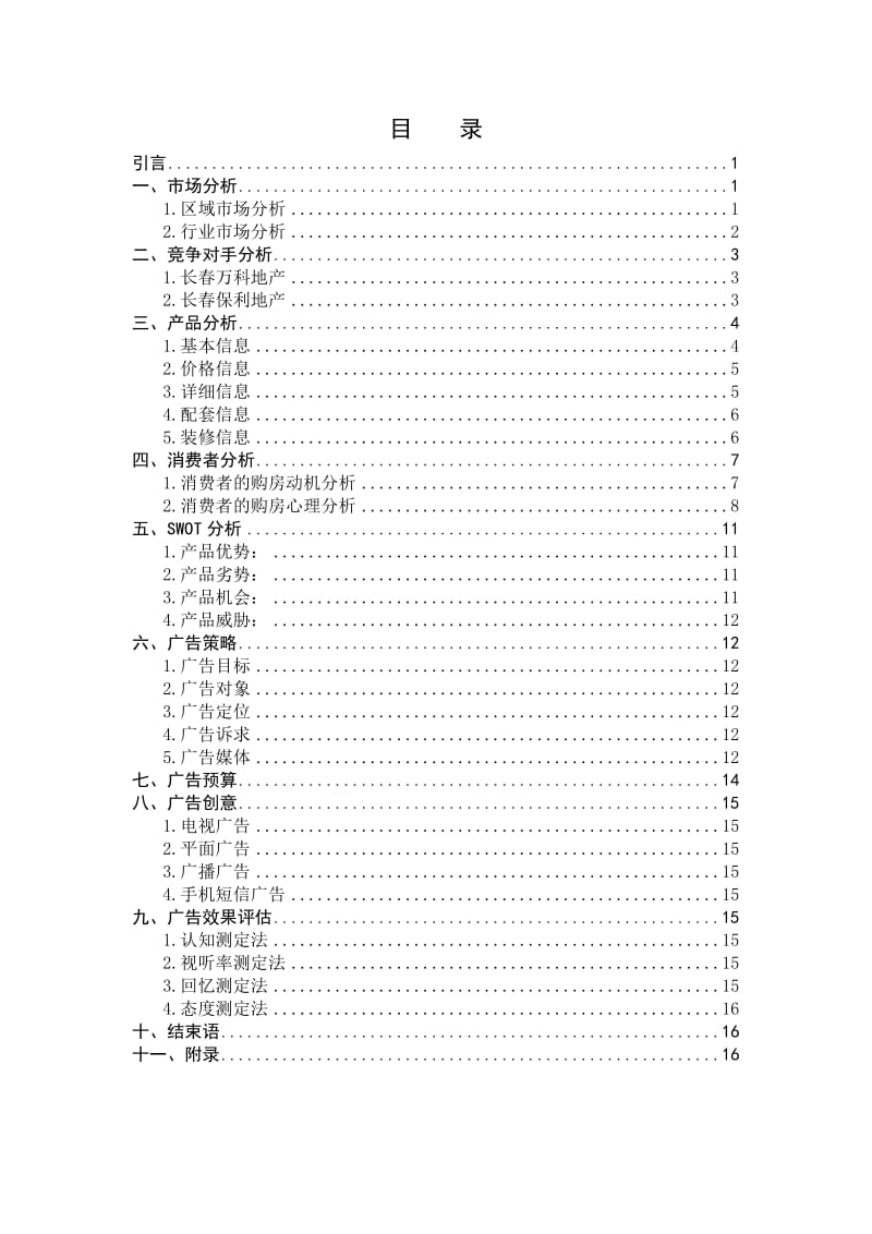 房地产广告策划书.doc_第3页