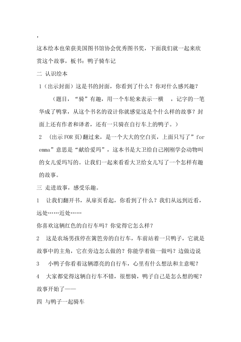 《鸭子骑车记》教学设计.doc_第2页