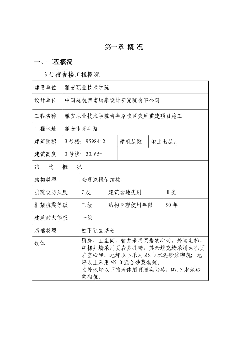 楼土方回填施工方案.doc_第2页