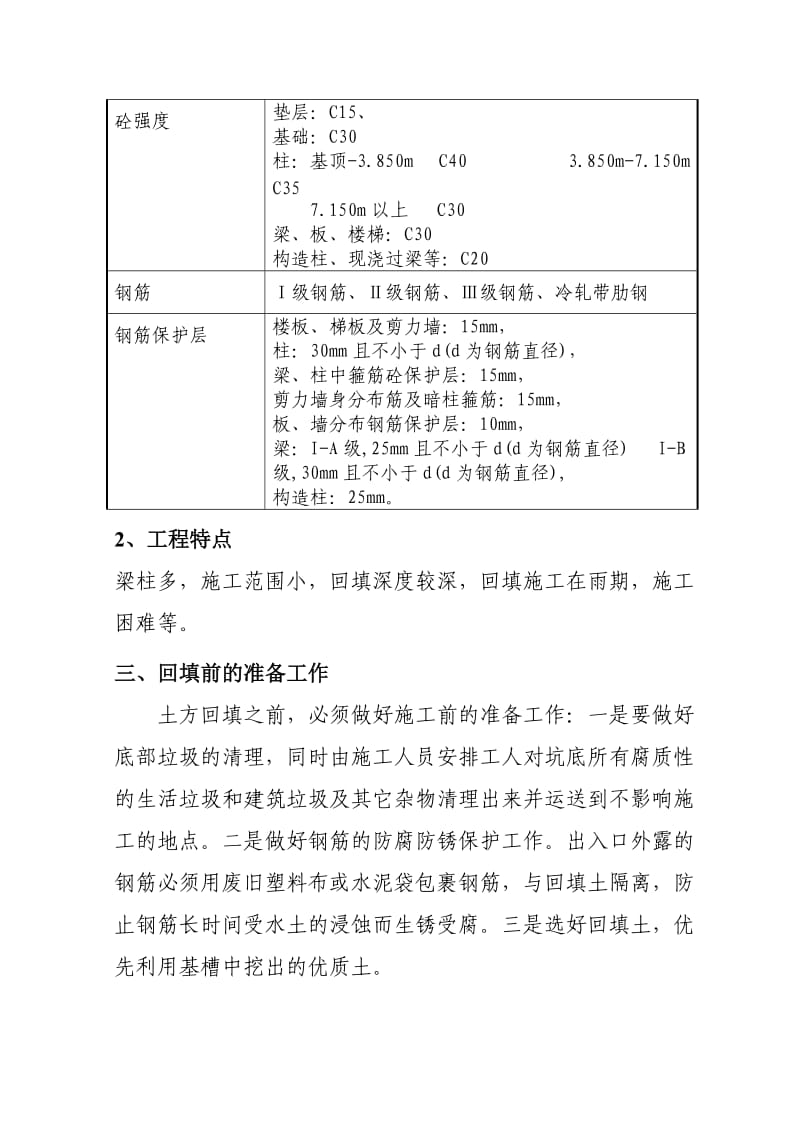 楼土方回填施工方案.doc_第3页