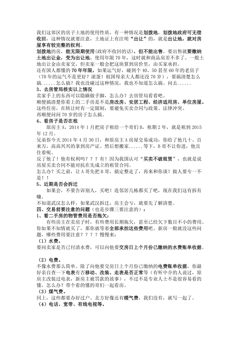 二手房购买流程及注意事项.doc_第2页