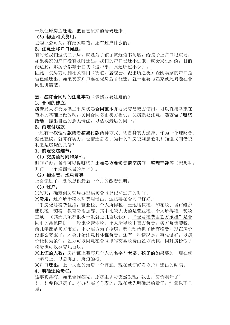 二手房购买流程及注意事项.doc_第3页