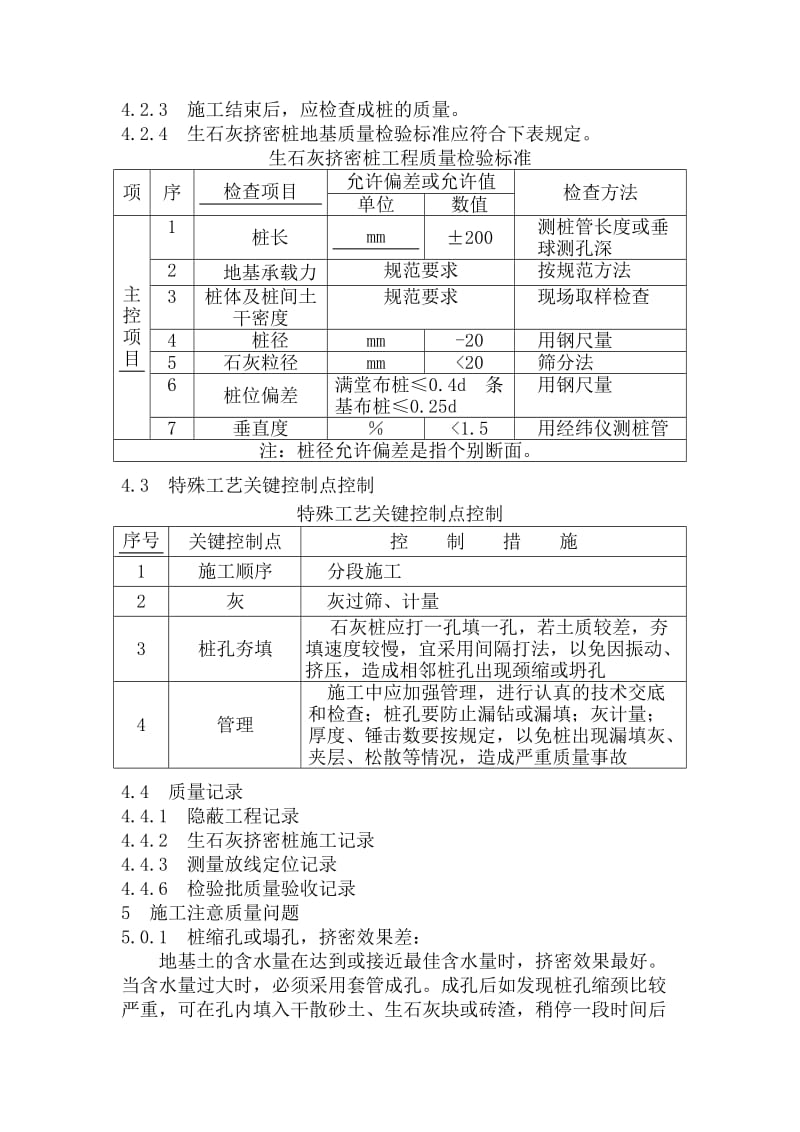 生石灰挤密桩的施工工艺方案.doc_第3页