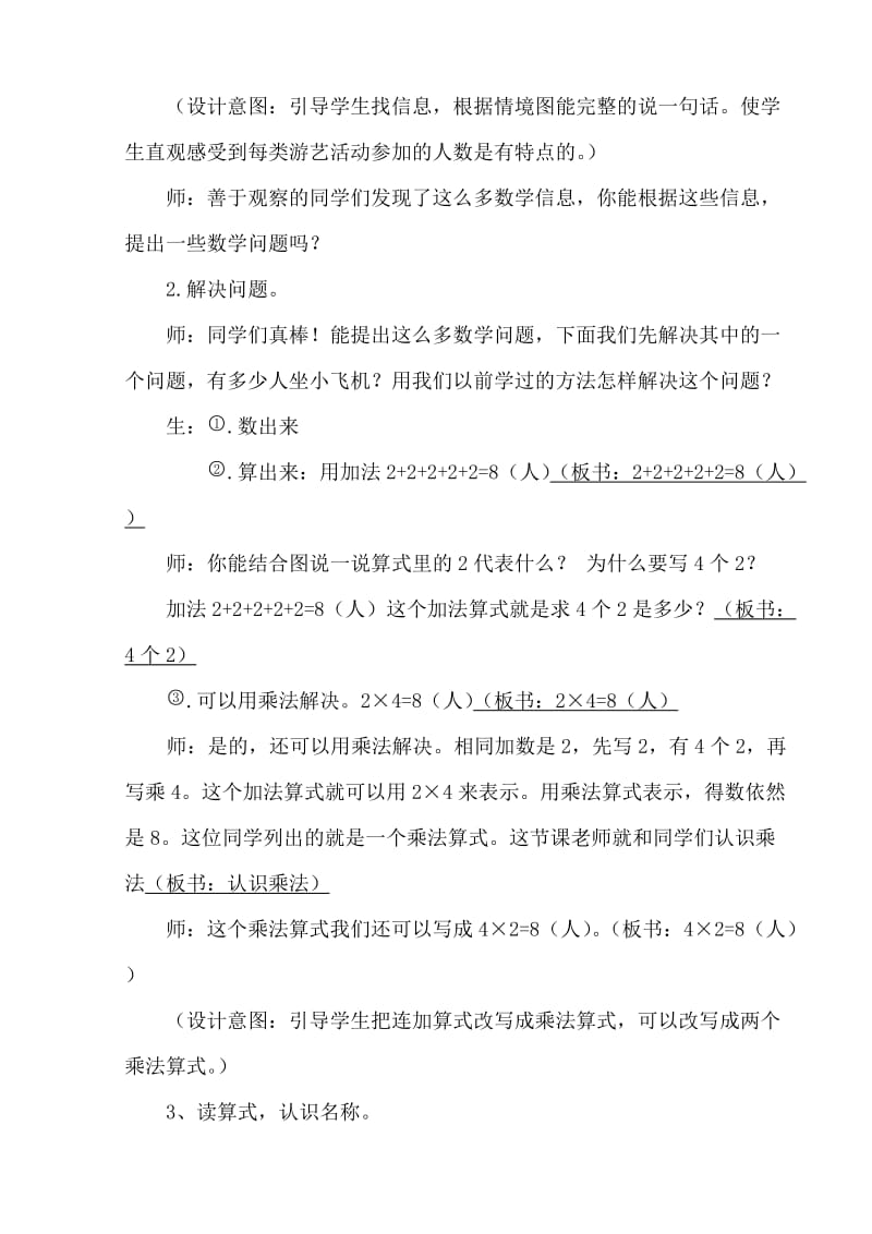 北师大版二年级数学上册《儿童乐园》教学设计.doc_第2页