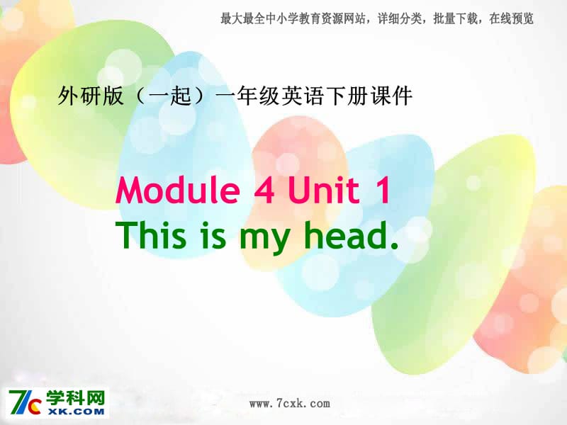 外研版（一起）一下Module 4《Unit 1 This is my head》ppt課件2.ppt_第1頁