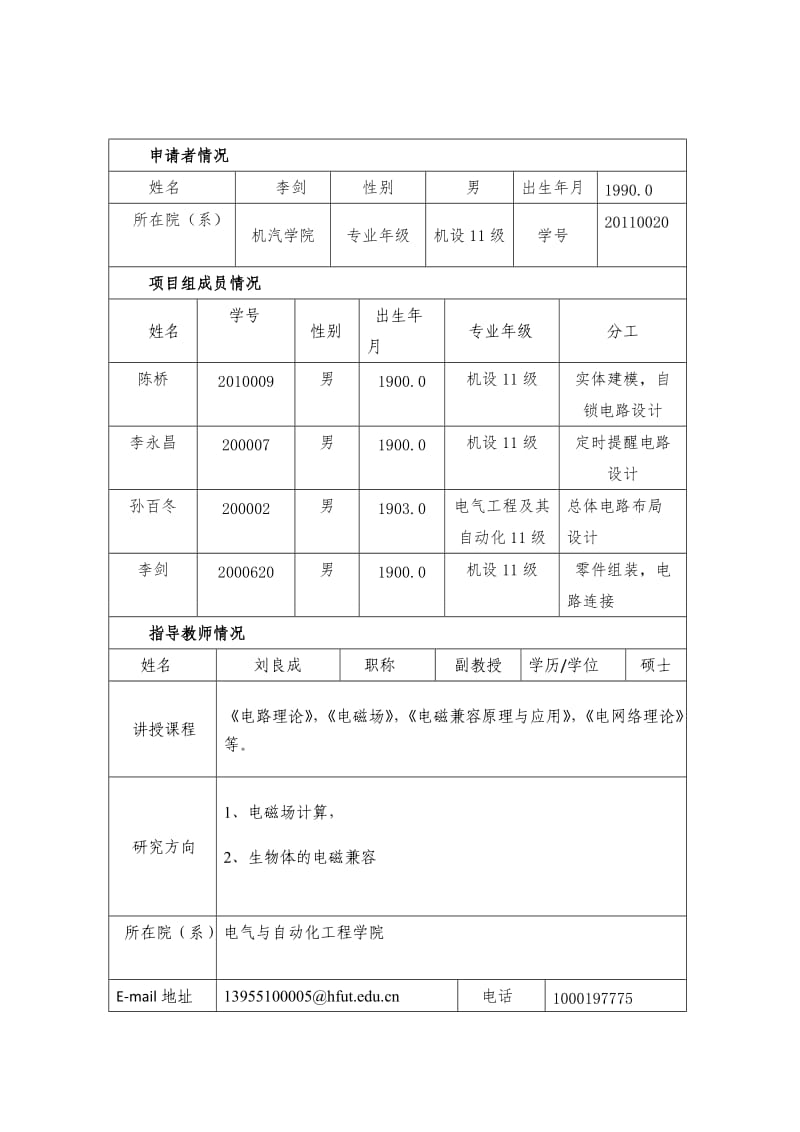 智能家用医药箱项目申报书.doc_第3页