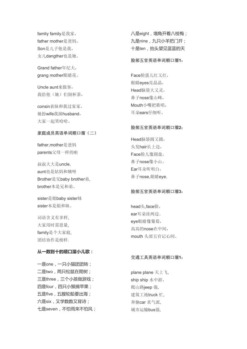 儿童英语顺口溜.doc_第2页