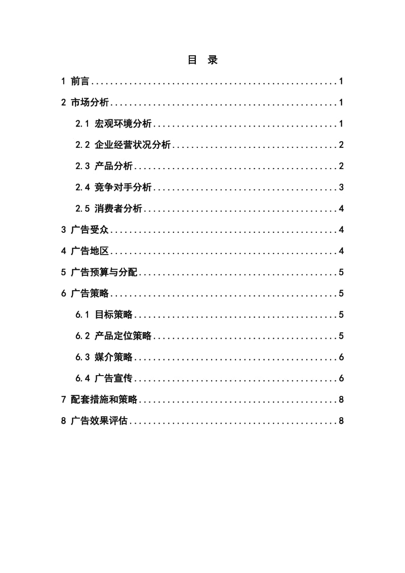 周黑鸭广告策划案.doc_第1页