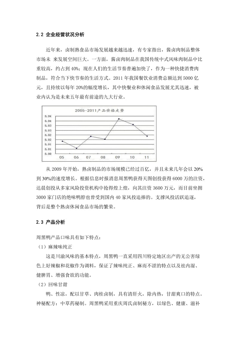 周黑鸭广告策划案.doc_第3页