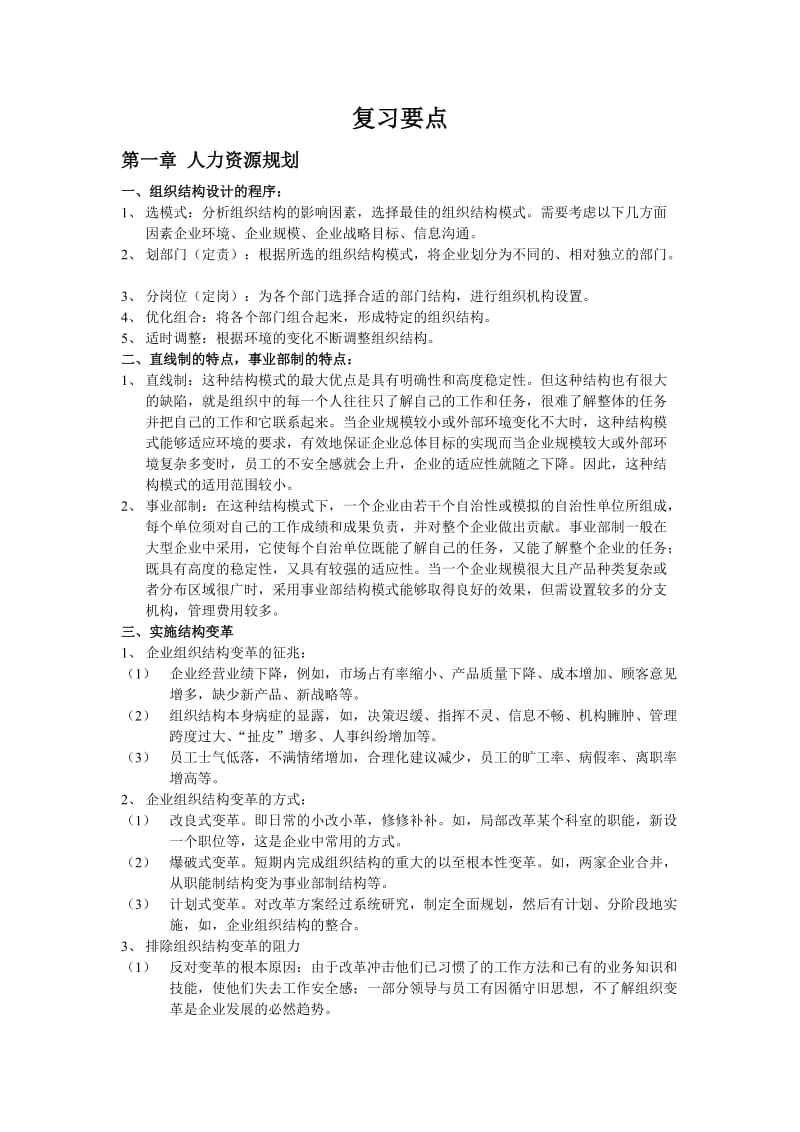 人力资源师二级复习要点.doc_第1页