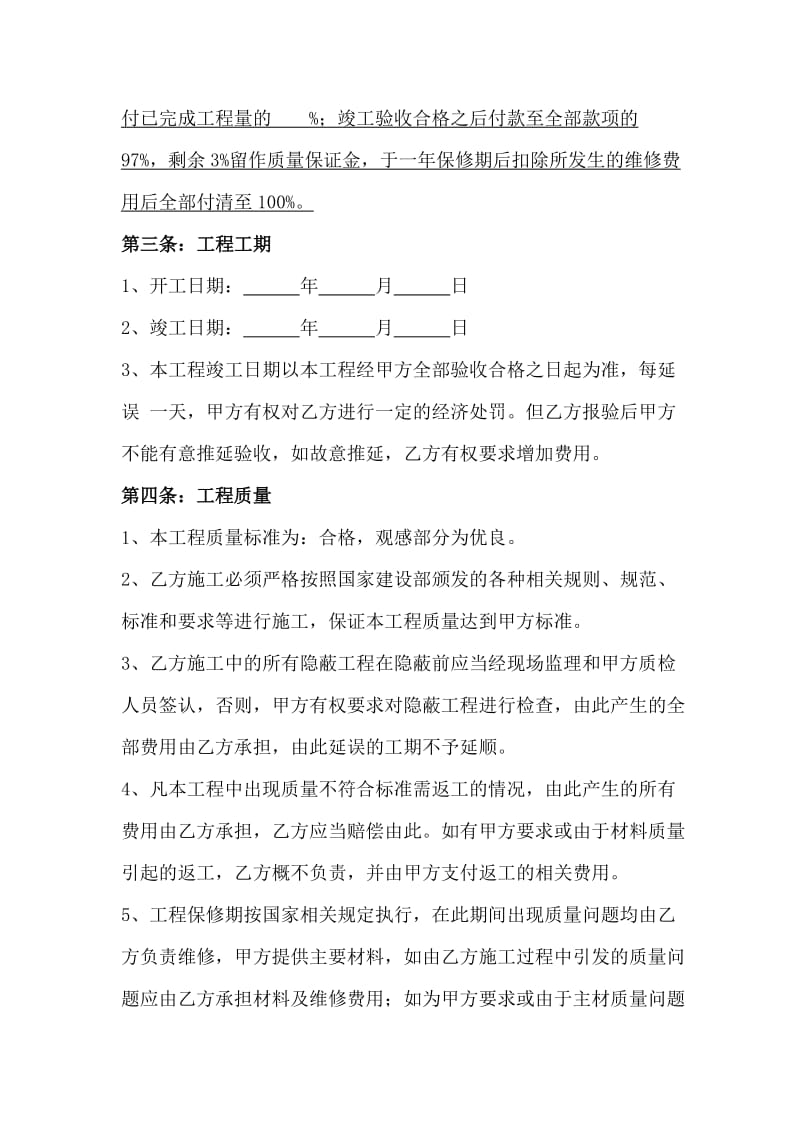 建筑工程施工劳务清包工合同.doc_第3页