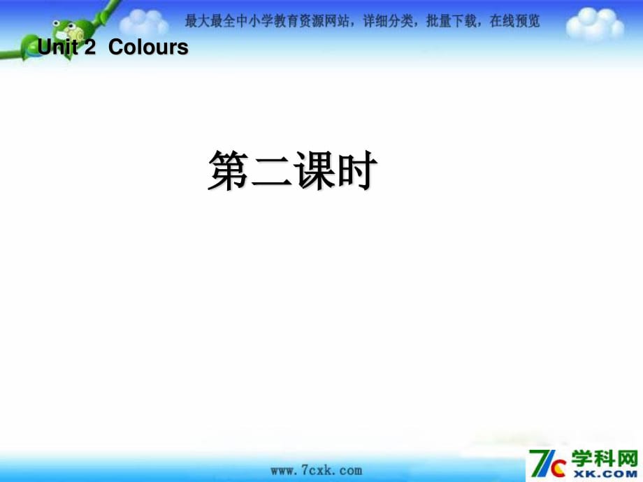 人教PEP版英語三上《Unit 2 Colours》（第2課時）ppt課件.ppt_第1頁