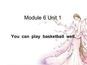 外研版（一起）五上Module 6《Unit 1 You can play basketball well》ppt課件1.ppt